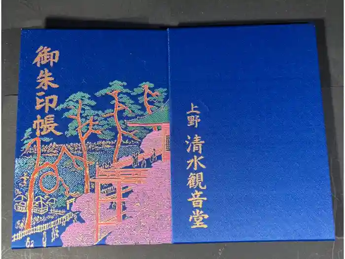 清水観音堂の御朱印帳