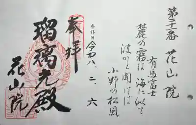 花山院菩提寺の{uncategorized: "未分類", other: "その他", undefined: "問題あり", building: "その他建物", grave: "お墓", sacred_gate: "鳥居", guardian: "狛犬", statue: "像", buddha: "仏像", history: "歴史", nature: "自然", garden: "庭園", animal: "動物", pagoda: "塔", temizu: "手水舎", mountain_gate: "山門・神門", sanctuary: "本殿・本堂", subordinate: "末社・摂社", art: "芸術", scenery: "景色", jizo: "地蔵", ema: "絵馬", goshuin: "御朱印", omikuji: "おみくじ", items: "授与品その他", amulet: "お守り", goshuincho: "御朱印帳", eats: "食事", festival: "お祭り", votive_dance: "神楽", shichigosan: "七五三参", wedding: "結婚式", experience: "体験その他", initially: "初詣", around: "周辺", anti_infection: "感染症対策"}