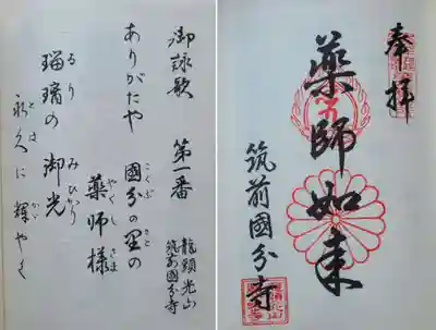 筑前国分寺(福岡県)