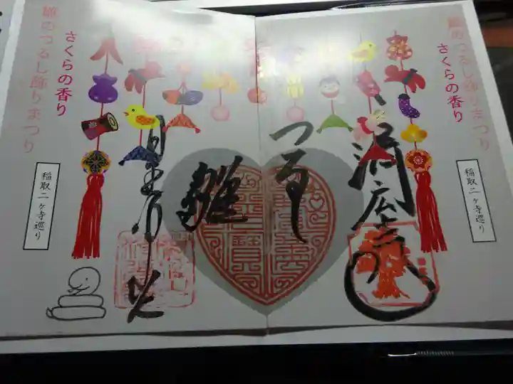 清光院の御朱印