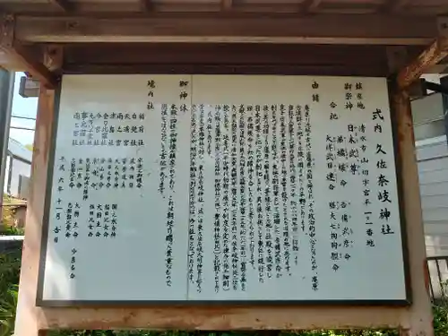 久佐奈岐神社の歴史