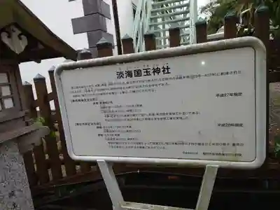 淡海國玉神社(静岡県)