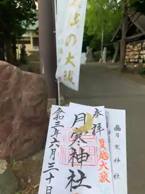 月寒神社のその他建物