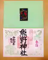 東海市熊野神社の御朱印