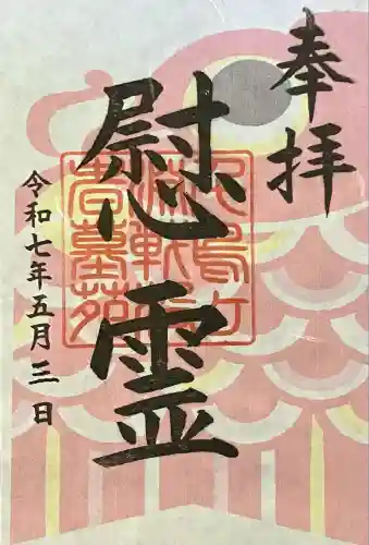 千鳥ヶ淵戦没者墓苑(東京都)