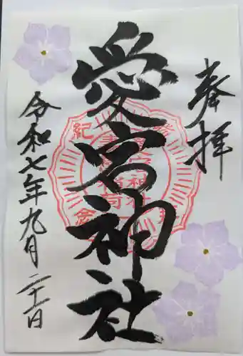 愛宕神社(福島県)