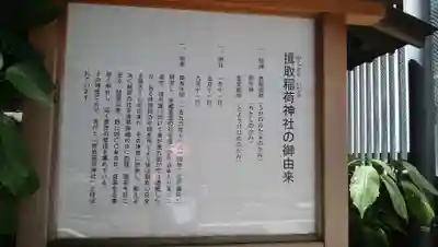 揖取稲荷神社の歴史