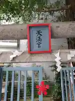 箒銀杏天満宮のその他建物