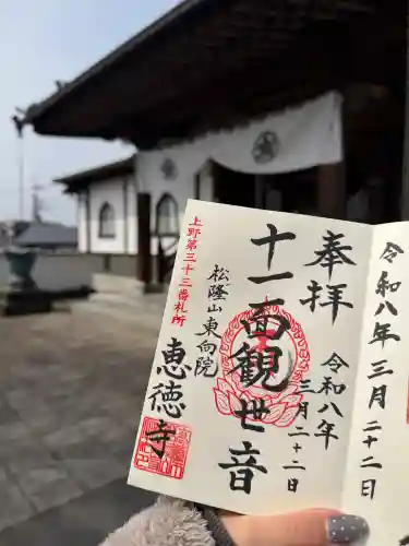 恵徳寺の{uncategorized: "未分類", other: "その他", undefined: "問題あり", building: "その他建物", grave: "お墓", sacred_gate: "鳥居", guardian: "狛犬", statue: "像", buddha: "仏像", history: "歴史", nature: "自然", garden: "庭園", animal: "動物", pagoda: "塔", temizu: "手水舎", mountain_gate: "山門・神門", sanctuary: "本殿・本堂", subordinate: "末社・摂社", art: "芸術", scenery: "景色", jizo: "地蔵", ema: "絵馬", goshuin: "御朱印", omikuji: "おみくじ", items: "授与品その他", amulet: "お守り", goshuincho: "御朱印帳", eats: "食事", festival: "お祭り", votive_dance: "神楽", shichigosan: "七五三参", wedding: "結婚式", experience: "体験その他", initially: "初詣", around: "周辺", anti_infection: "感染症対策"}