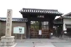 南宗寺の山門