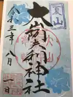 大山阿夫利神社の御朱印