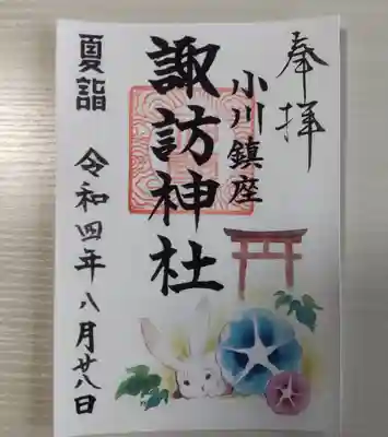 夏詣限定御朱印（朝顔）