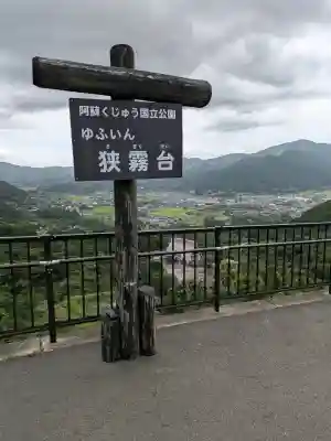宇奈岐日女神社(大分県)