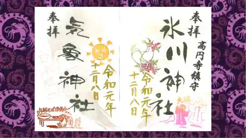 高円寺氷川神社の御朱印