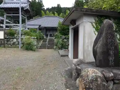 雲外寺(福井県)