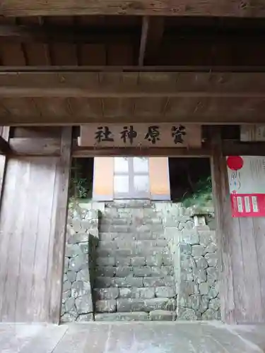 菅原神社(静岡県)