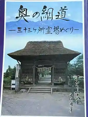 満願寺(福島県)