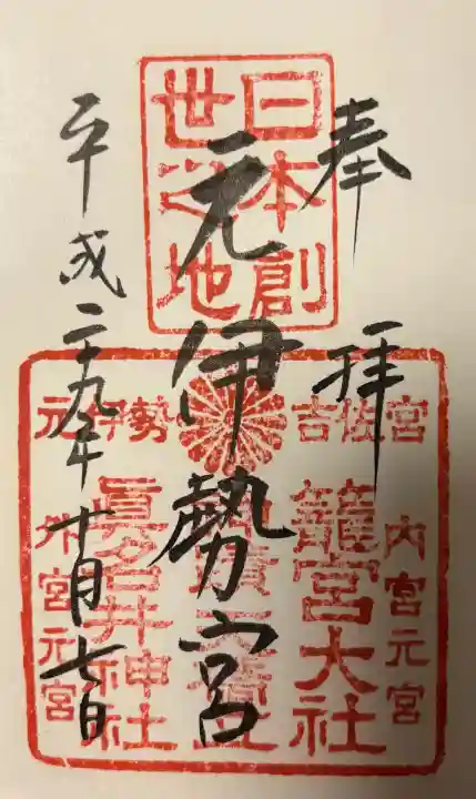 丹後一ノ宮 元伊勢 籠神社の{uncategorized: "未分類", other: "その他", undefined: "問題あり", building: "その他建物", grave: "お墓", sacred_gate: "鳥居", guardian: "狛犬", statue: "像", buddha: "仏像", history: "歴史", nature: "自然", garden: "庭園", animal: "動物", pagoda: "塔", temizu: "手水舎", mountain_gate: "山門・神門", sanctuary: "本殿・本堂", subordinate: "末社・摂社", art: "芸術", scenery: "景色", jizo: "地蔵", ema: "絵馬", goshuin: "御朱印", omikuji: "おみくじ", items: "授与品その他", amulet: "お守り", goshuincho: "御朱印帳", eats: "食事", festival: "お祭り", votive_dance: "神楽", shichigosan: "七五三参", wedding: "結婚式", experience: "体験その他", initially: "初詣", around: "周辺", anti_infection: "感染症対策"}