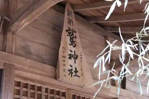 鷲神社のその他建物