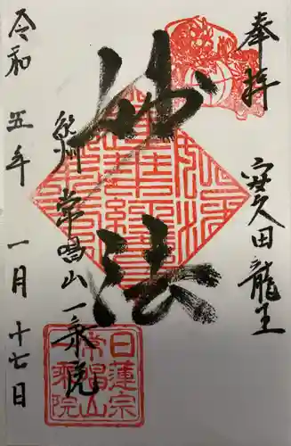 一乗院(和歌山県)