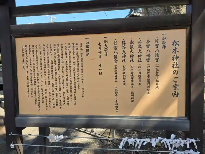 松本神社(長野県)