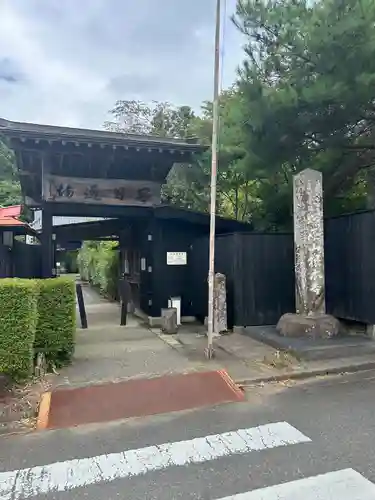 根本寺(新潟県)