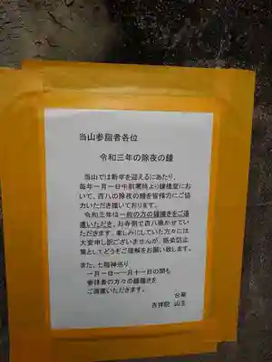 吉祥院の山門・神門