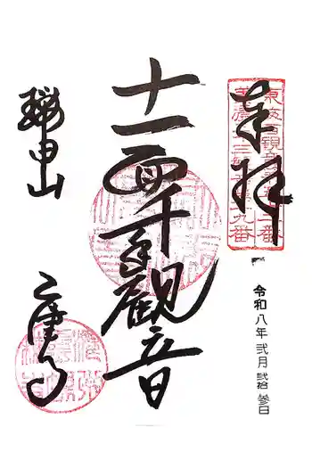 乙津寺 (鏡島弘法)の御朱印 2026年02月