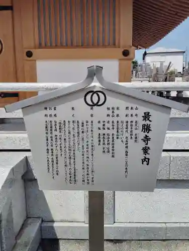 最勝寺(東京都)