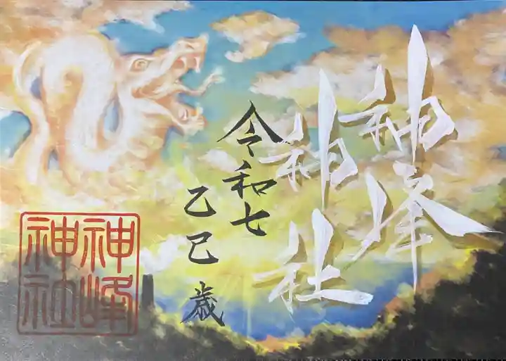 神峰神社(茨城県)