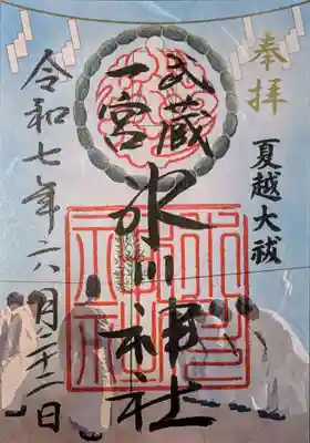 書置き
夏越大祓の限定御朱印