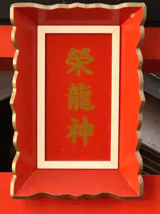 御園神社(東京都)