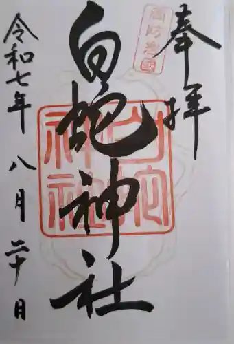 岩国白蛇神社の{uncategorized: "未分類", other: "その他", undefined: "問題あり", building: "その他建物", grave: "お墓", sacred_gate: "鳥居", guardian: "狛犬", statue: "像", buddha: "仏像", history: "歴史", nature: "自然", garden: "庭園", animal: "動物", pagoda: "塔", temizu: "手水舎", mountain_gate: "山門・神門", sanctuary: "本殿・本堂", subordinate: "末社・摂社", art: "芸術", scenery: "景色", jizo: "地蔵", ema: "絵馬", goshuin: "御朱印", omikuji: "おみくじ", items: "授与品その他", amulet: "お守り", goshuincho: "御朱印帳", eats: "食事", festival: "お祭り", votive_dance: "神楽", shichigosan: "七五三参", wedding: "結婚式", experience: "体験その他", initially: "初詣", around: "周辺", anti_infection: "感染症対策"}