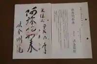 法金剛院の御朱印