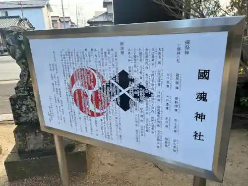 國魂神社の{uncategorized: "未分類", other: "その他", undefined: "問題あり", building: "その他建物", grave: "お墓", sacred_gate: "鳥居", guardian: "狛犬", statue: "像", buddha: "仏像", history: "歴史", nature: "自然", garden: "庭園", animal: "動物", pagoda: "塔", temizu: "手水舎", mountain_gate: "山門・神門", sanctuary: "本殿・本堂", subordinate: "末社・摂社", art: "芸術", scenery: "景色", jizo: "地蔵", ema: "絵馬", goshuin: "御朱印", omikuji: "おみくじ", items: "授与品その他", amulet: "お守り", goshuincho: "御朱印帳", eats: "食事", festival: "お祭り", votive_dance: "神楽", shichigosan: "七五三参", wedding: "結婚式", experience: "体験その他", initially: "初詣", around: "周辺", anti_infection: "感染症対策"}