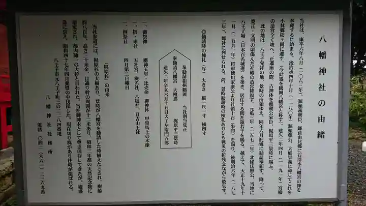 八幡神社の歴史