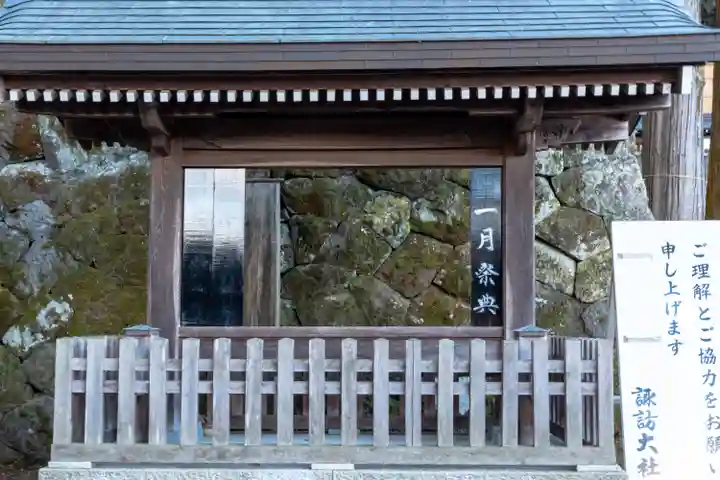 諏訪大社(長野県)