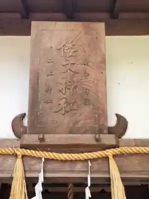 葛木倭文座天羽雷命神社のその他建物
