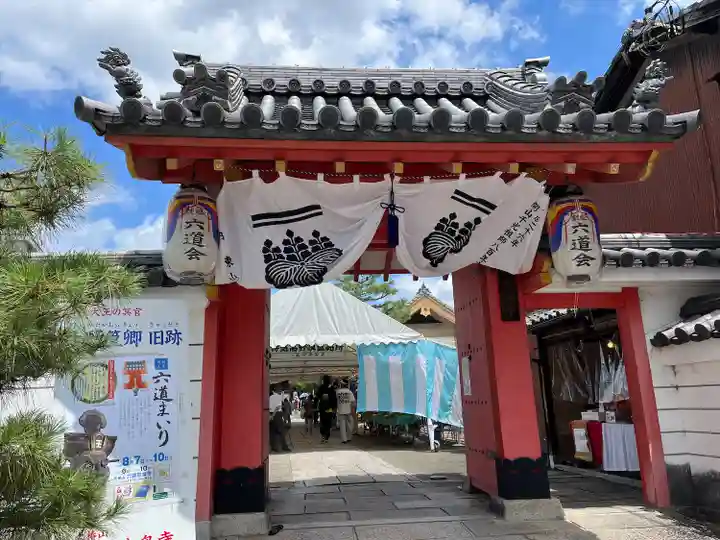 六道珍皇寺(京都府)