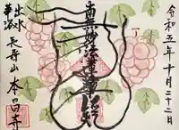 本昌寺の御朱印