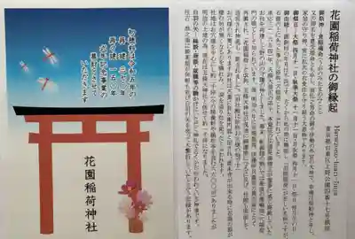 花園稲荷神社(東京都)