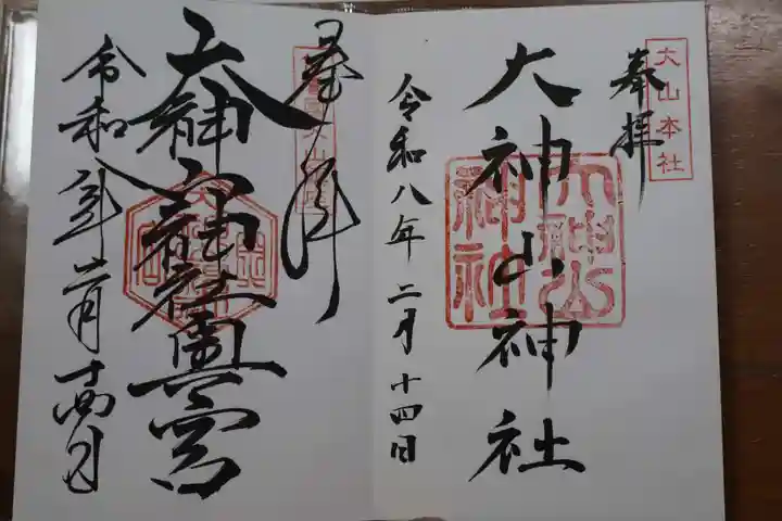 大神山神社奥宮(鳥取県)