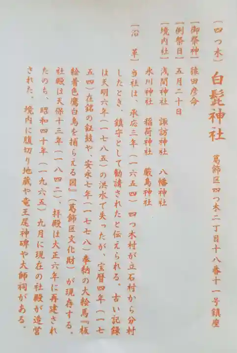 白髭神社の御朱印