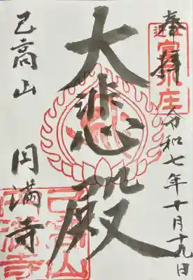 円満寺(日吉神社)(滋賀県)