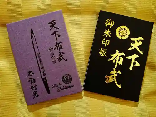 建勲神社の御朱印帳