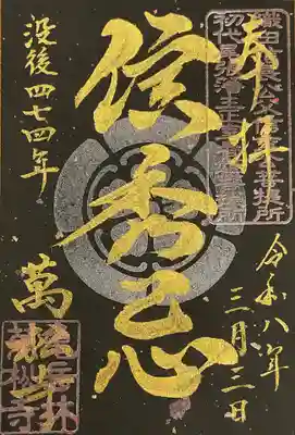 万松寺(愛知県)