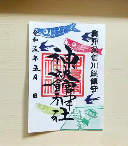 神炊館神社 ⁂奥州須賀川総鎮守⁂の御朱印