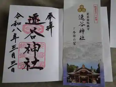 速谷神社(広島県)