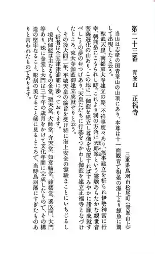 正福寺の御朱印