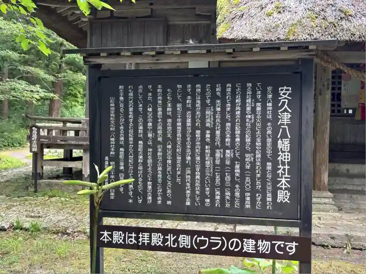 安久津八幡神社(山形県)
